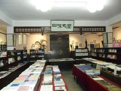 店内环境-三味书屋(复兴门内大街店)