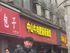 -中山牛肉肥肠粉面馆(军工社区店)