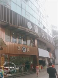 -重庆军美医疗美容医院