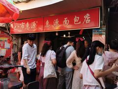 -惠源面包店(开禾路店)