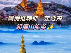 -峨眉山风景名胜区
