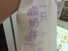 -一只酸奶牛(春熙路店)