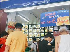 门面-宫廷糕点铺