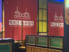-鸭绿江海鲜烧烤大排档(杏林街店)
