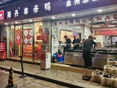 -斯丹姜母鸭·古法干香(涂门街总店)