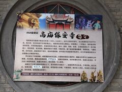 -高庙保安寺