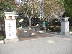 -华山儿童公园