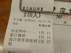 账单-正德顺順德雙皮奶(中信店)