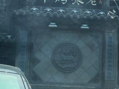 -老张烤羊(王哥庄店)
