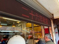 -竺桥兄弟烤鸭(总店)