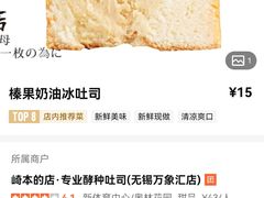 -崎本的店·专业酵种吐司(无锡万象汇店)
