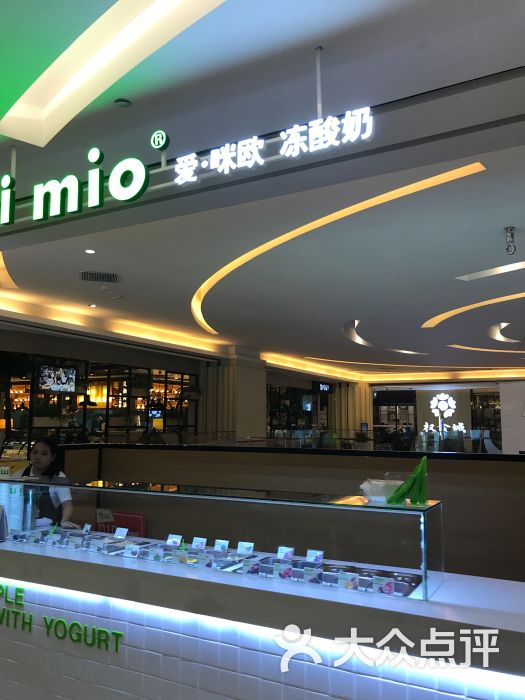 ei mio 爱咪欧冻酸奶店(爱琴海店)图片 - 第1张