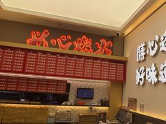-膳心记•明火四宝煲仔饭(前海科兴店)