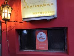 -秀·爱尔兰餐吧(上海路店)