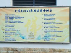 -古大圣慈寺