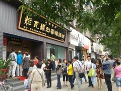 -烂瓦罐刘家猪蹄坊(药王洞店)