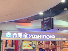 -吉野家(上海美罗城店)