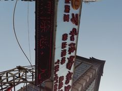-万和源炝锅城·活鱼现炝(文艺北路店)
