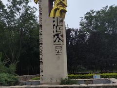 -北坞公园