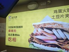 -刘大饼香辣土豆片夹馍(鱼化店)