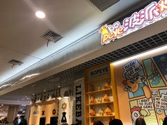 门面-BOPEYE·波派炸鸡(九霄天地店)