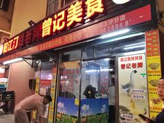 -阳江河堤老牌曾记美食