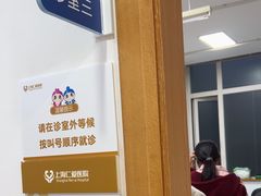 -上海仁爱医院
