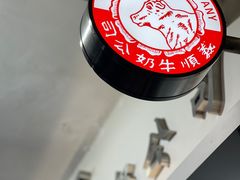 -义顺牛奶公司