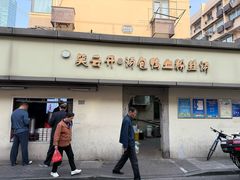-笑云开汤包店(网巾市店)