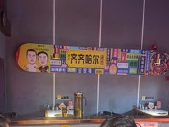 -杨记齐齐哈尔烤肉(总店)
