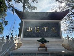 -径山寺