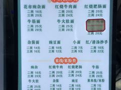 -花市豌杂面(民生路店)