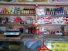 -赵府街副食店