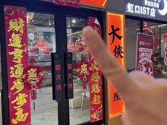 -蜀大侠火锅(四川北路店)