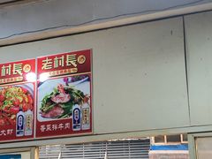 -熊腊生热干面馆(宝丰店)