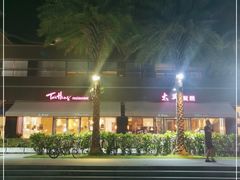 -太兴餐厅(小径湾店)