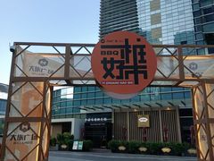 -大族广场Mall&More