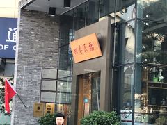 门面-四季民福烤鸭店(望京旺角店)