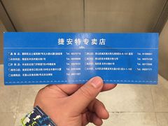 -捷安特自行车(中关村店)