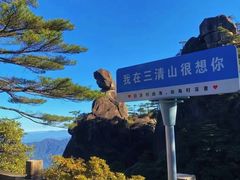 -三清山风景名胜区