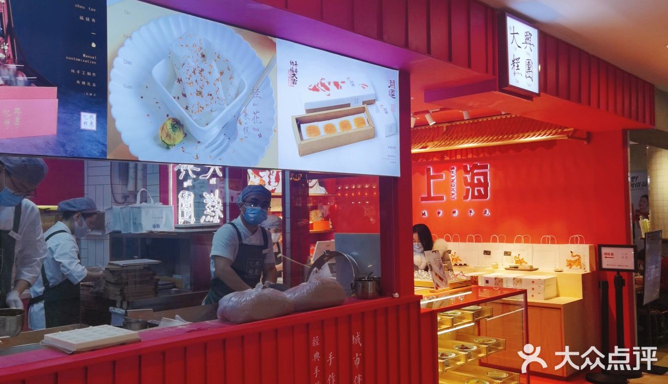 过年年货打卡，大兴糕团～
