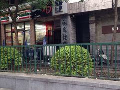秘库比萨&nbsp;Sugar&nbsp;Shack&nbsp;Pizza-火鬼 PYRO(五道口店)