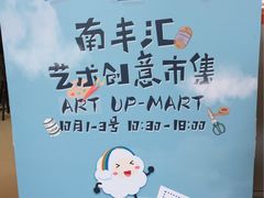 -南丰汇(新港东路店)