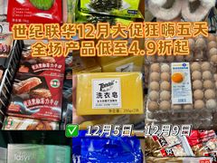 -世纪联华(杭州新塘路店)