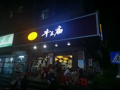 -牛王庙(龙华花园店)