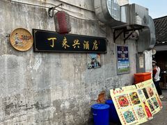 -丁来兴酒店(西街店)