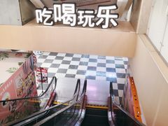-鹿客西街(欧乐时尚广场店)