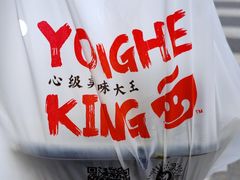 雪菜肉丝面-永和大王(春日上新·宜山店)