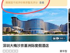 -深圳大梅沙京基洲际度假酒店