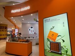-nama cocoa 纳摩可可(朝阳大悦城店)